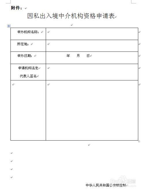 因私出入境中介服务机构资格认定办理流程全解析