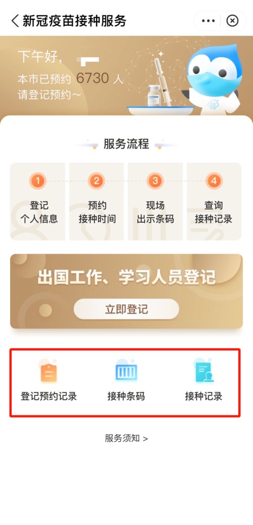 上海因私出国人员可在“随申办”在线预约新冠疫苗接种